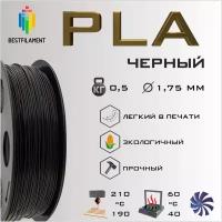 PLA пруток BestFilament 1.75 мм