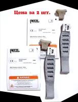 Оттяжка Petzl 12 см