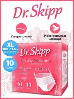 Трусы послеродовые одноразовые Dr.skipp XL (100-140 см), 10 шт