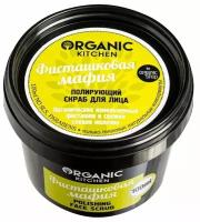 Скраб для лица полирующий Organic Kitchen Фисташковая мафия