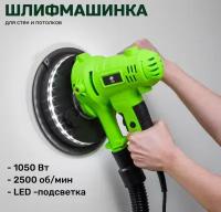 Эксцентриковая шлифмашина FANG TOOLS FZ1050S, 1050 Вт