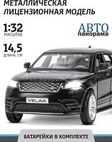 Машинка металлическая инерционная ТМ Автопанорама, Range Rover Velar, М1:32, свет, звук, JB1200186