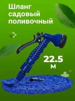 Шланг садовый поливочный 22.5м