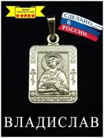 Именная икона подвеска медальон кулон на шею иконка нательная из мельхиора покрытие серебро с именем 