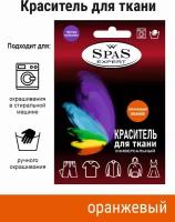 Краситель для ткани, краска для джинса, хлопка, льна SpaS Expert, оранжевый