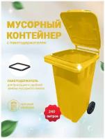 IPLAST IP-356604 Контейнер мусорный 240л на колесах желтый 23.С29 IPLAST