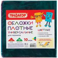 Пифагор Обложки для учебников, 23х45 см, 10 штук, цветные ассорти