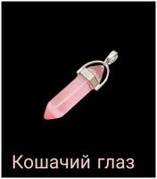 Кулон-подвеска. Маятник биолокационный Кошачий глаз на шнурке, для биолокации