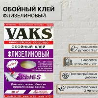 Клей для флизелиновых обоев VAKS с бактерицидными добавками. Арт. Вакс обойный, 250 г