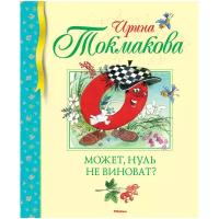 Токмакова И. 