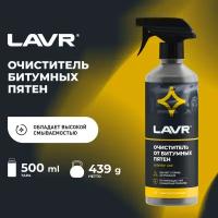 Очиститель кузова LAVR от битумных пятен