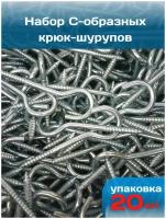 Крюк резьбовой крепежный 4х60 / С-образный болт крючок (набор 10 шт.)