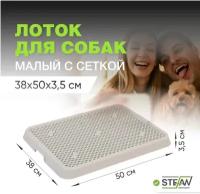 Туалет-лоток для собак с сеткой STEFAN (Штефан), малый (S) 50х38х3,5, серый, BP1301NG