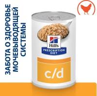 Влажный диетический корм для собак Hill's Prescription Diet c/d Multicare Urinary Care при профилактике мочекаменной болезни (МКБ), с курицей, 370г