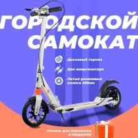 Городской самокат Urban Scooter Disk