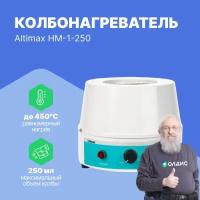 Altimax HM-1-250 колбонагреватель