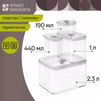 Контейнер для хранения герметичный с крышкой и клапаном набор и 4 шт прозрачный пищевой для еды Keep in Smart Solutions SS000085