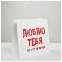 Пакет подарочный крафт «Люблю тебя», 22 х 22 х 11 см 4464416