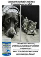 Пищевая добавка Canina Petvital Arthro-tabletten
