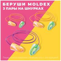 Беруши (вкладыши противошумные) Moldex Spark Plugs (3 пары на шнурках)