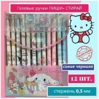 Набор ручек HELLO KITTY/хелло китти пиши стирай c ластиком 12 штук