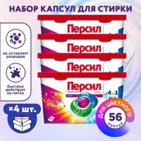 Капсулы для стирки Персил Power Caps Color 4 in 1, контейнер, 4 уп, 14 капсул