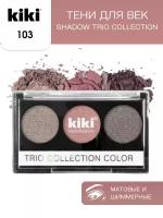 KIKI Тени для век Shadow Trio Collection Color