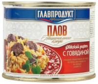 500гр. Плов с говядиной, жесть. (Главпродукт)