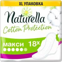 Женские гигиенические Прокладки с крылышками Naturella Cotton Protection Maxi, 18 шт