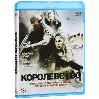 Blu-ray. Королевство