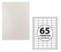 Этикетки А4 самоклеящиеся 50 листов, 80 г/м, на листе 65 этикеток, размер: 38 х 21,2 мм, белые