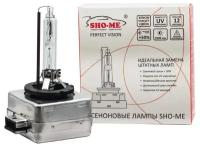 Ксеноновая лампа D1S Sho-me (5000K) XPD1S5K