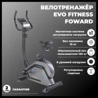 Велотренажер магнитный EVO FITNESS Forward