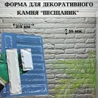 Пластиковая форма для декоративного камня