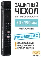 Чехол для пульта ДУ универсальный 50x190 (эластичная экокожа)