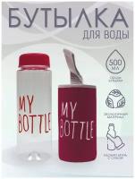 Бутылка для воды 