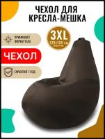 Внешний чехол PUFON для кресла-мешка XXXL Эконом