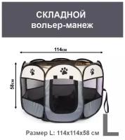 Вольер манеж складной d 114 для животных собак щенков кошек котят