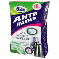 Таблетки Frau Schmidt Антинакипь для чайников и кофеварок 10 шт, 10 уп., 250 г