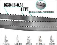 Три полотна ленточных для пилы по мясу, кости, рыбе, 1650х16х0,56 мм, 4 TPI (3 шт)