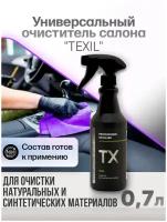 Универсальный очиститель CUSTOM TEXIL Vinet для химчистки салона авто, пятновыводитель, 700 мл