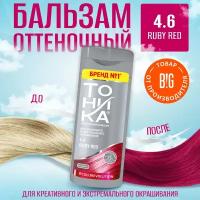 Тоника оттеночный бальзам яркое окрашивание 4.6 Ruby Red 150 мл