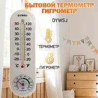 Термометр-гигрометр, Вся-Чина WS-316