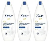 Гель для душа Dove глубокое питание и увлажнение, 250 мл (3 шт)