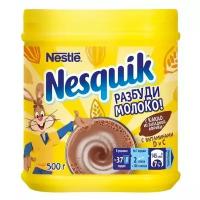 NESQUIK. Какао- напиток быстрорастворимый, обогащенный для питания детей дошкольного и школьного возраста, 500г