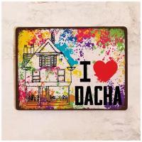 Жестяная табличка Табличка I LOVE DACHA, металл, 30Х40 см