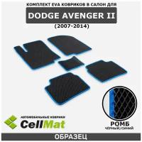 ЭВА ЕВА EVA коврики CellMat в салон Dodge Avenger II, Додж Авенджер, 2-ое поколение, 2007-2014