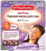 Паровая маска для глаз MegRhythm Лаванда - Шалфей 5 шт