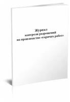 Журнал контроля разрешений на производство 