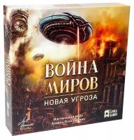 Настольная игра Война миров: Новая угроза